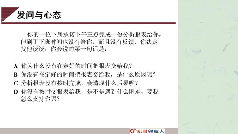 企业教练技术(基础篇)教育学心理学人文社科专业资料.ppt_第2页