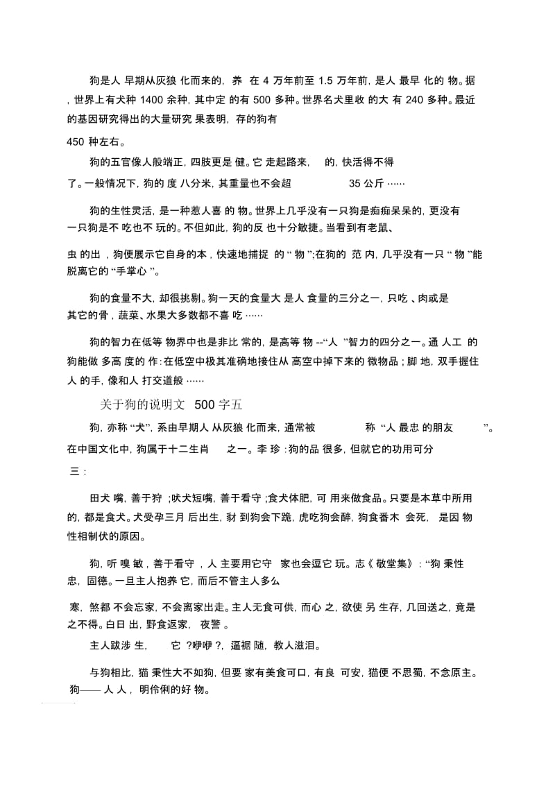 关于狗的说明文500字.docx_第3页