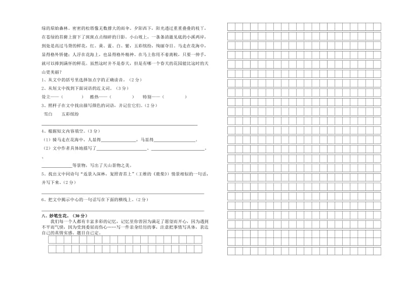 小学五年级语文上册第三次检测试题.doc_第2页