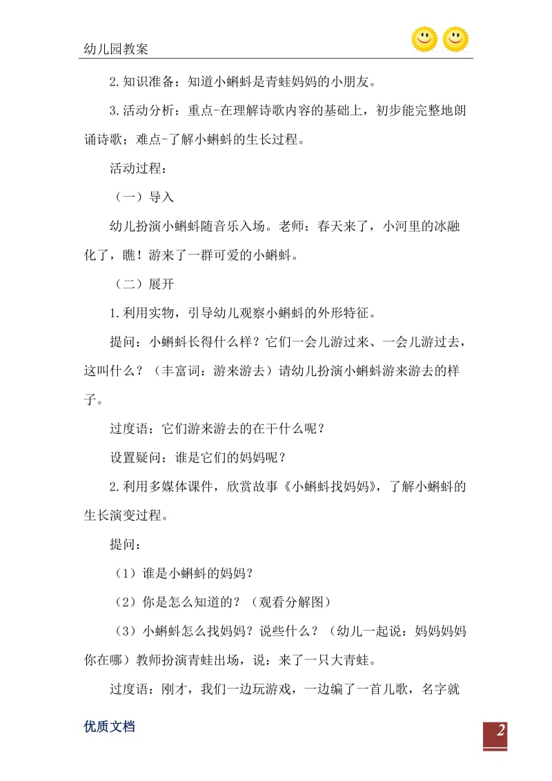 2021年小班语言活动找妈妈教案.doc_第3页