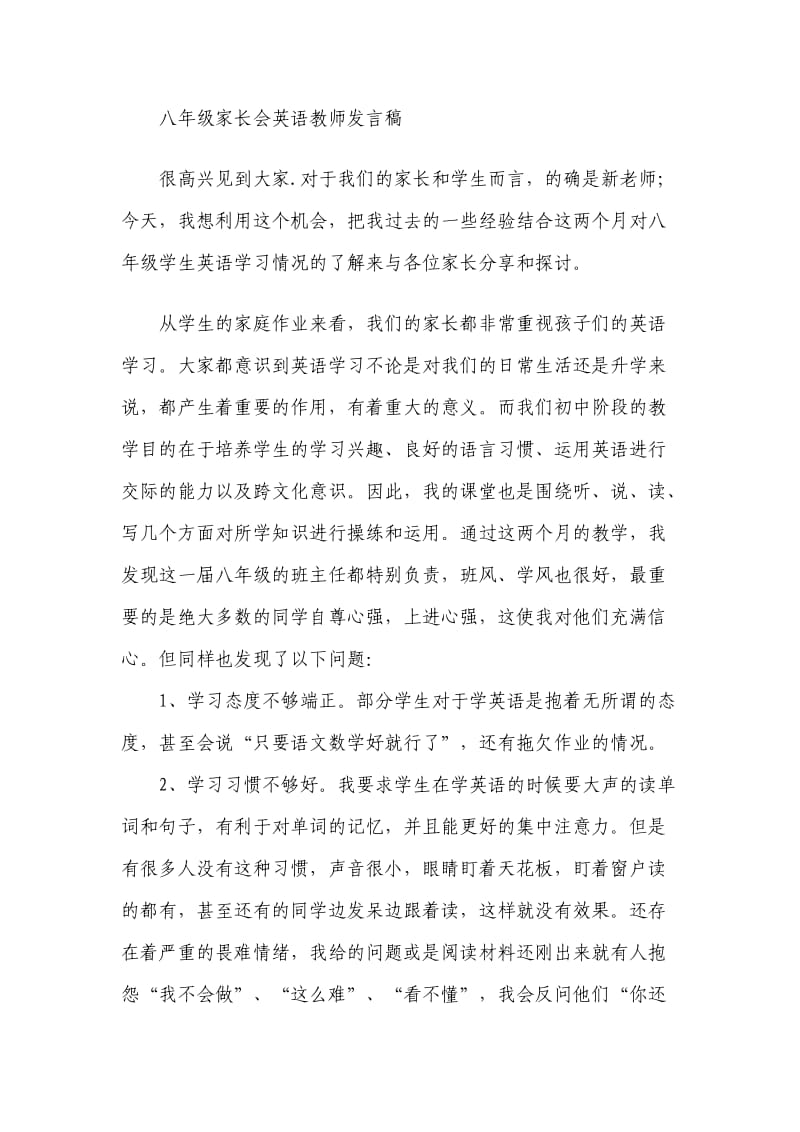 八年级家长会英语教师发言稿(2).doc_第1页