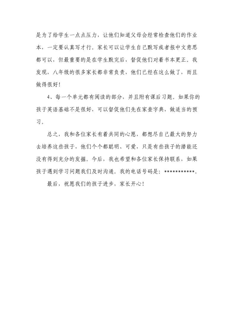 八年级家长会英语教师发言稿(2).doc_第3页