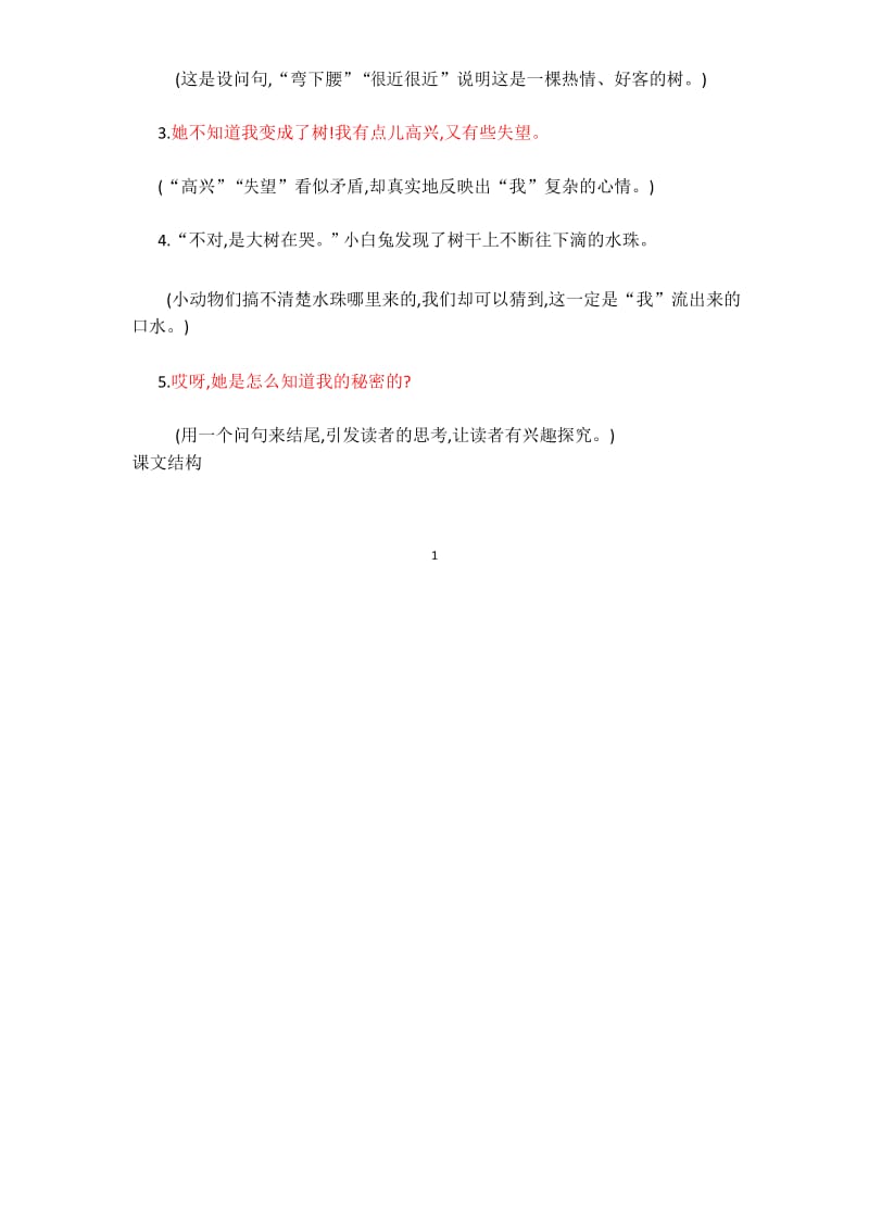 部编版三年级语文下册知识点总结课堂笔记 17.我变成了一棵树.docx_第2页