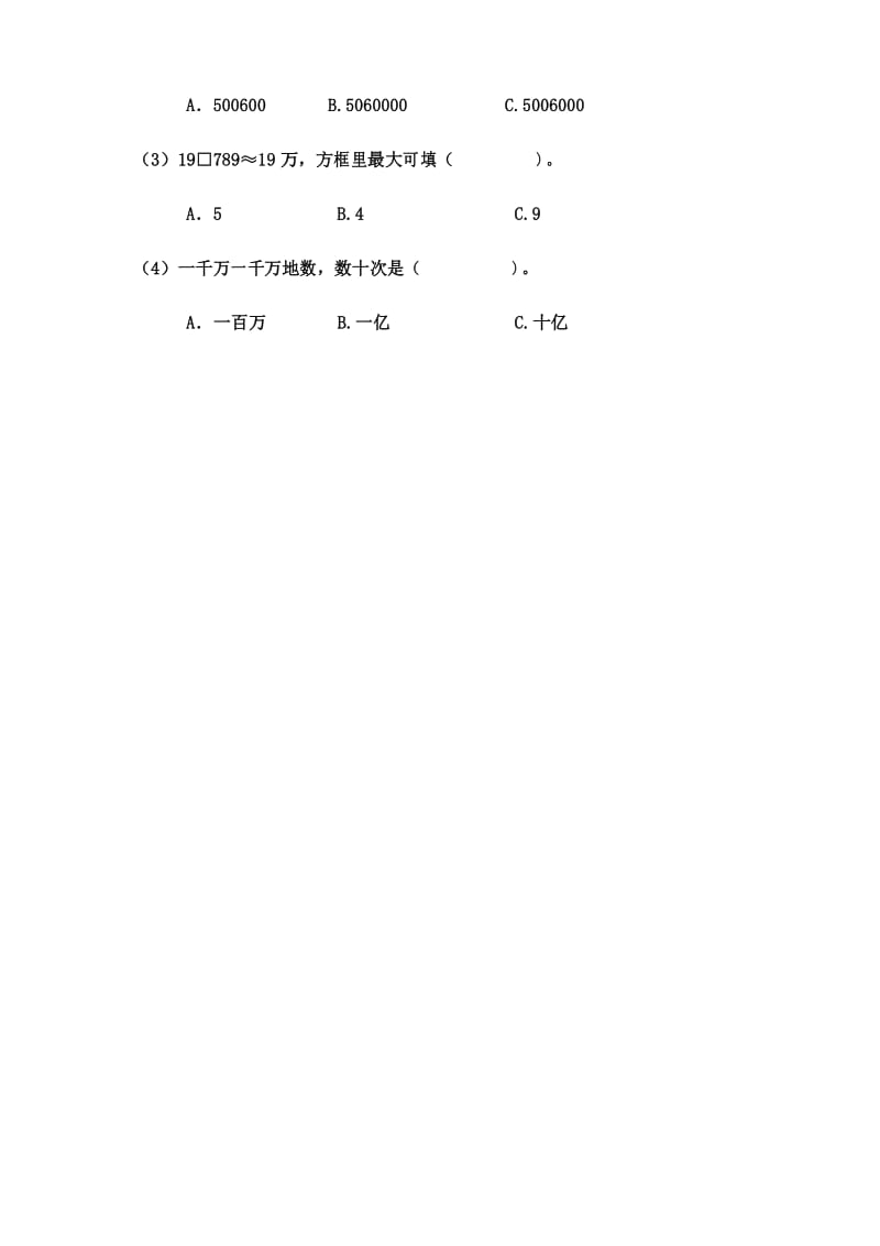 2017年北师大版数学四年级上册第一单元《认识更大的数》单元测试卷.docx_第2页