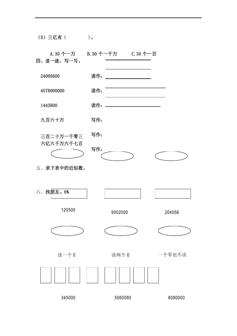 2017年北师大版数学四年级上册第一单元《认识更大的数》单元测试卷.docx_第3页