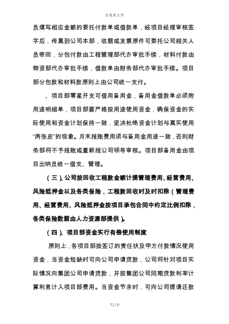 项目工程部资金管理管理规定.docx_第2页