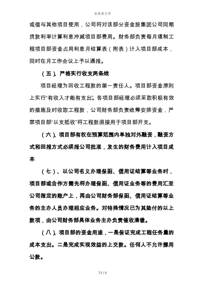 项目工程部资金管理管理规定.docx_第3页