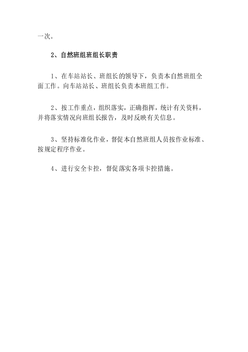 铁路车站班组长管理办法.docx_第3页