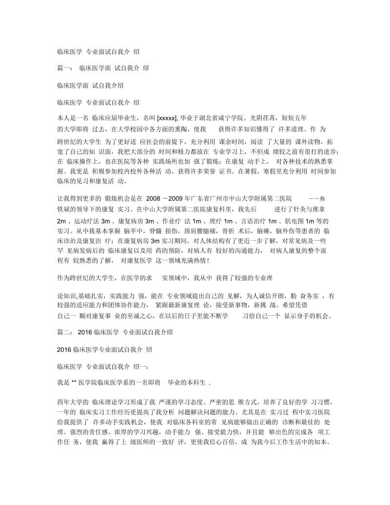 临床医学专业面试自我介绍.docx_第1页