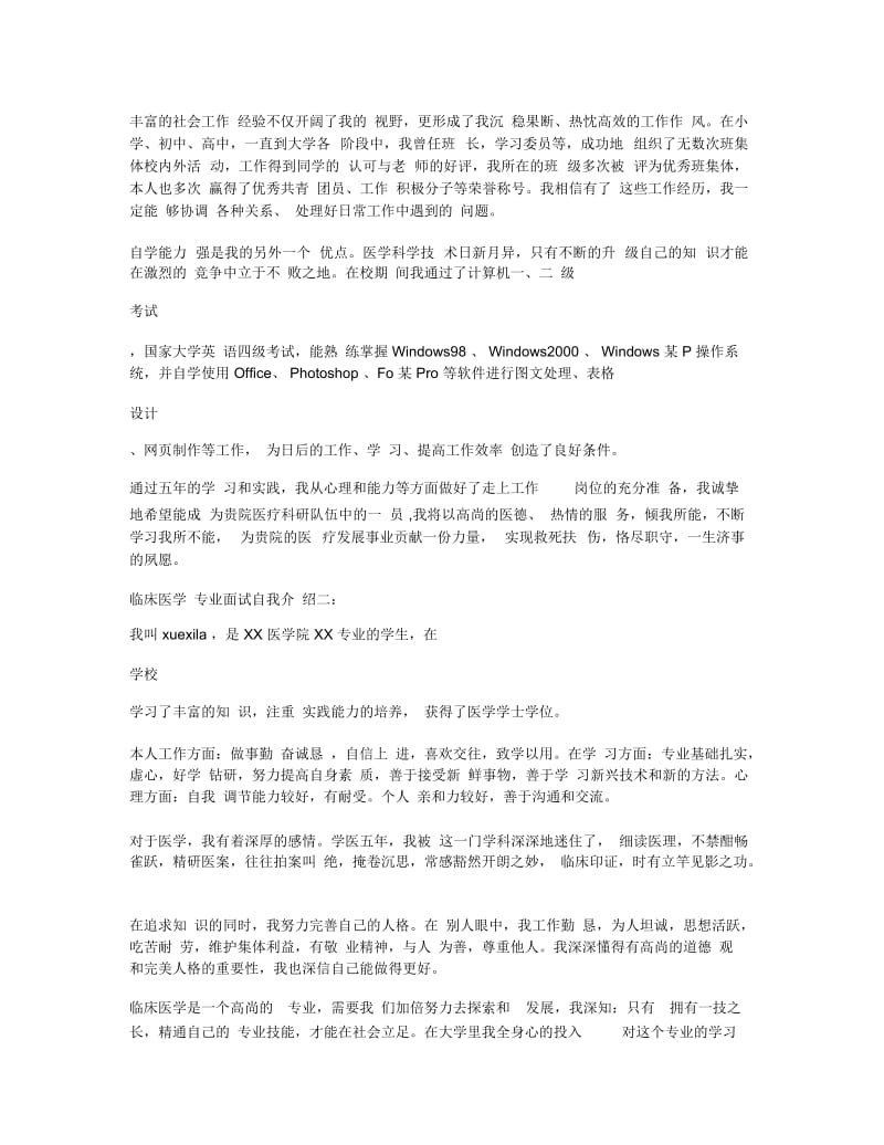 临床医学专业面试自我介绍.docx_第2页