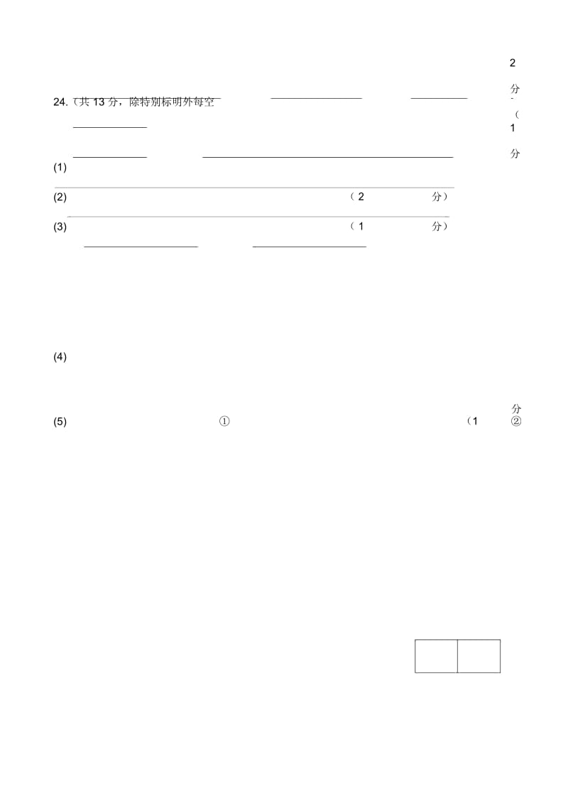 2019届高三第一学期期末教学质量检测迎考训练化学答题纸(定稿).docx_第3页