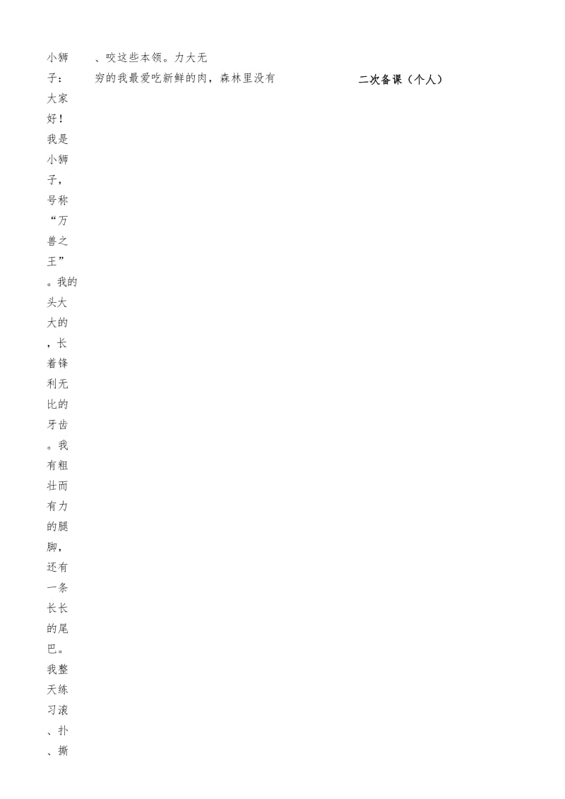 2017部编人教版二上语文《口语交际：有趣的动物》教案教学设计.docx_第2页