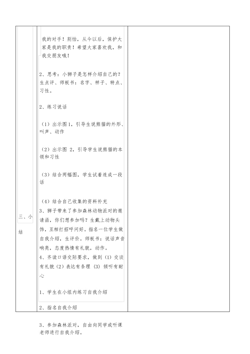 2017部编人教版二上语文《口语交际：有趣的动物》教案教学设计.docx_第3页