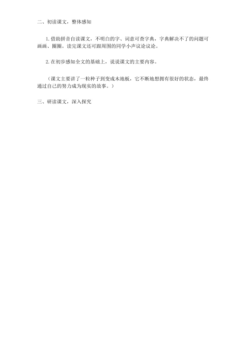 部编版小学语文三年级上册 那一定会很好教案 (2).docx_第2页