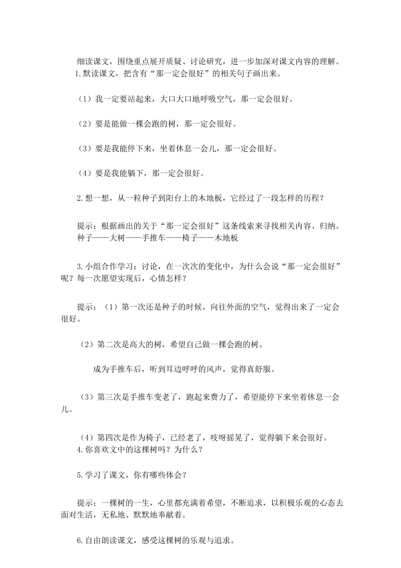 部编版小学语文三年级上册 那一定会很好教案 (2).docx_第3页