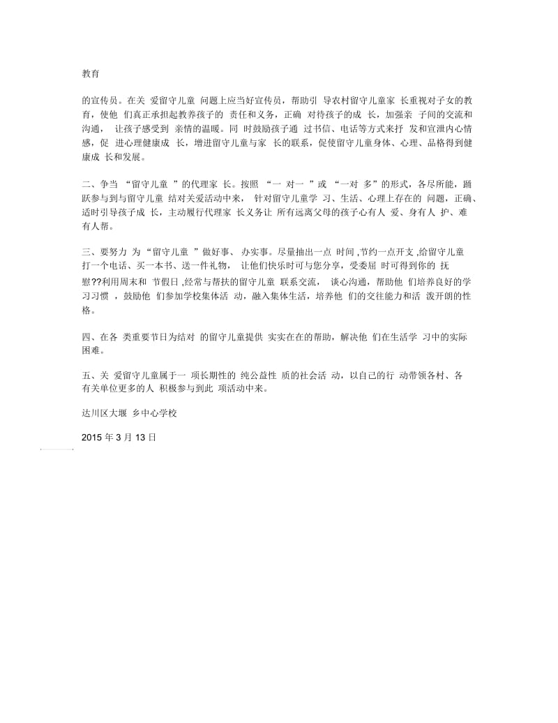 关爱留守儿童倡议书8篇.docx_第3页