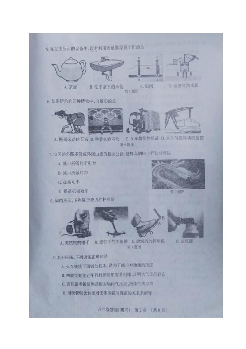 2017-2018学年八年级下学期期末考试教学质量检测物理试题(图片版).docx_第2页