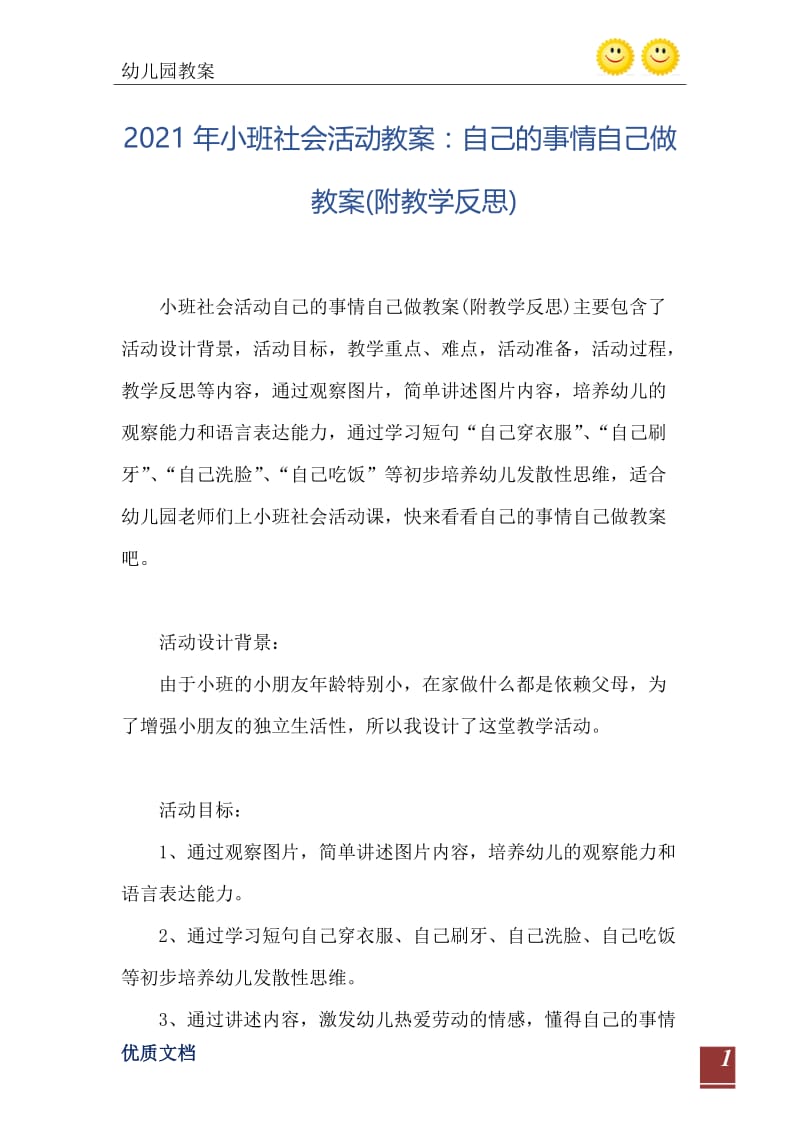 2021年小班社会活动教案：自己的事情自己做教案(附教学反思).doc_第2页