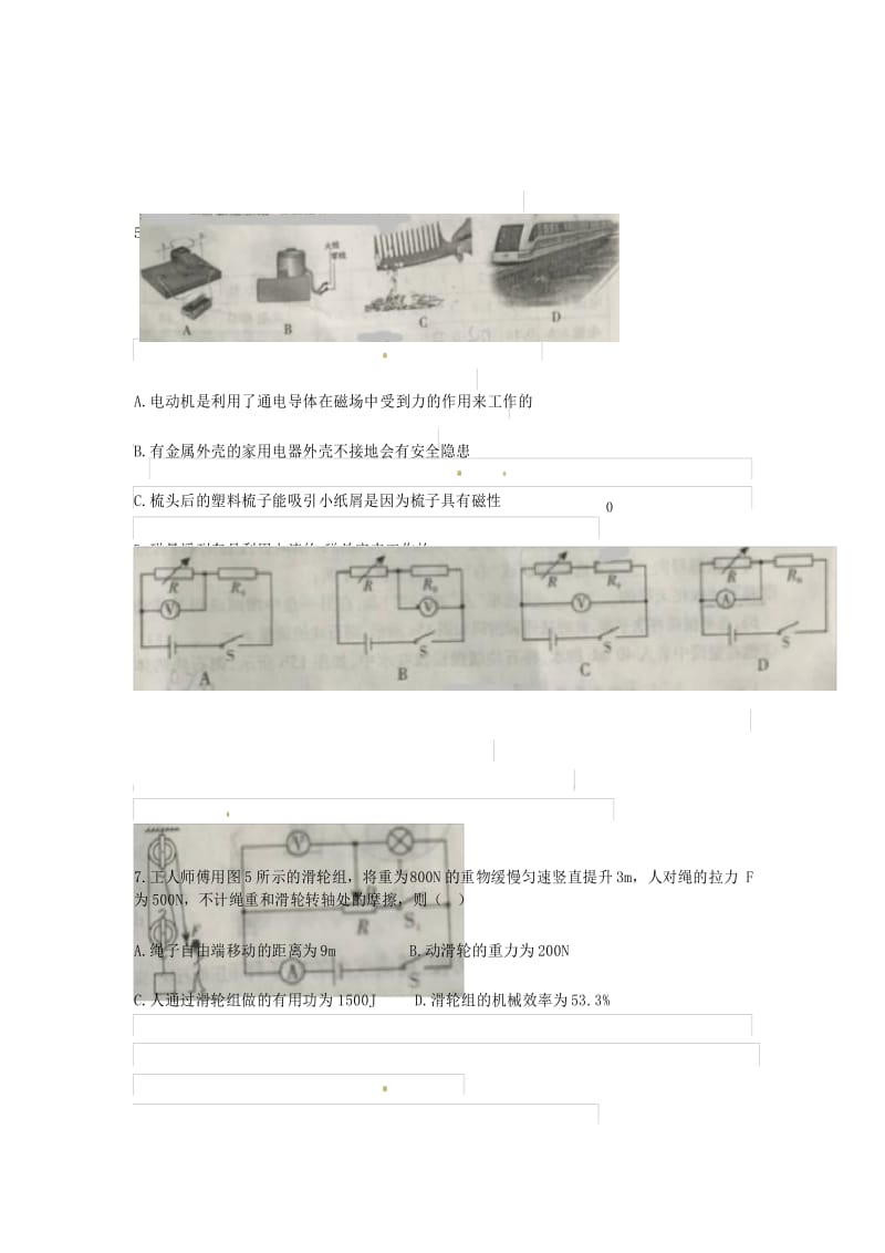 重庆市2018年初中毕业生学业暨高中招生考试物理参考试卷.docx_第3页