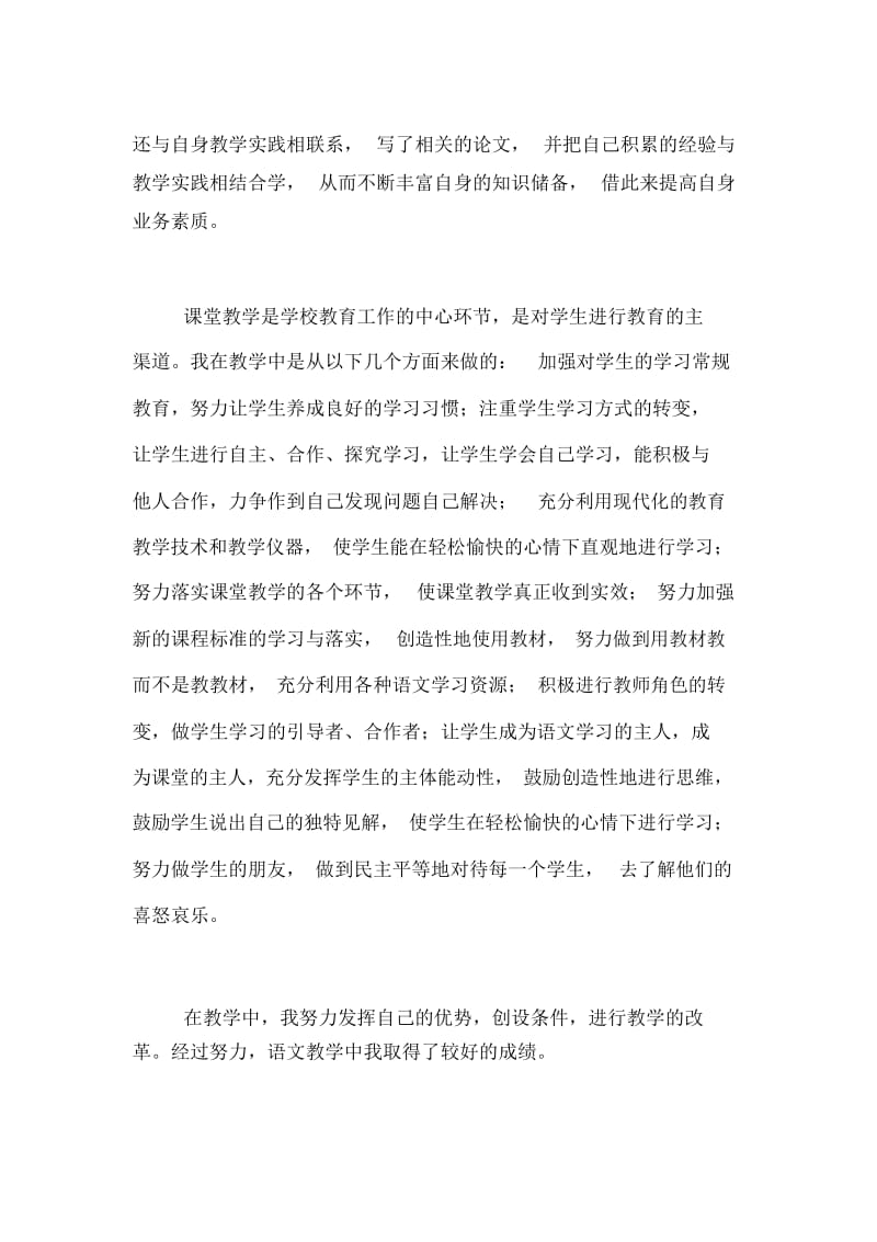 2020年学校教师第一学期的个人工作总结范文.docx_第2页