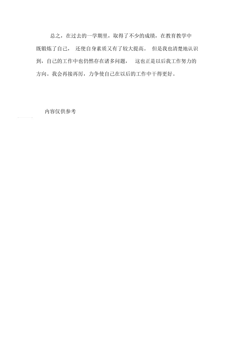 2020年学校教师第一学期的个人工作总结范文.docx_第3页