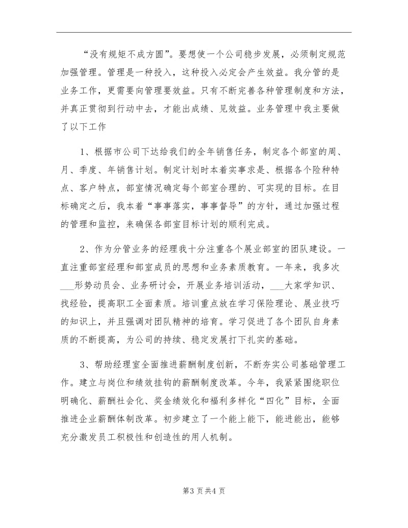 2021年保险业务员个人工作总结（一）.doc_第3页