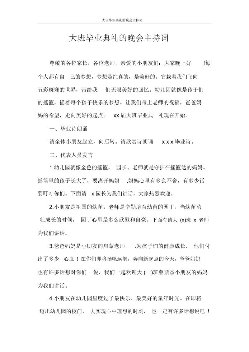 主持词大班毕业典礼的晚会主持词.docx_第1页