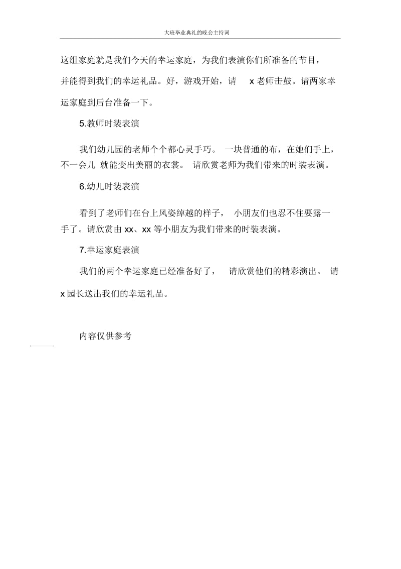 主持词大班毕业典礼的晚会主持词.docx_第3页