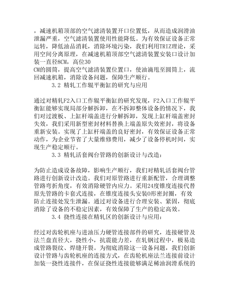 /1500宽带精轧设备漏油的研究与创新改造应用[精品资料](1).doc_第3页