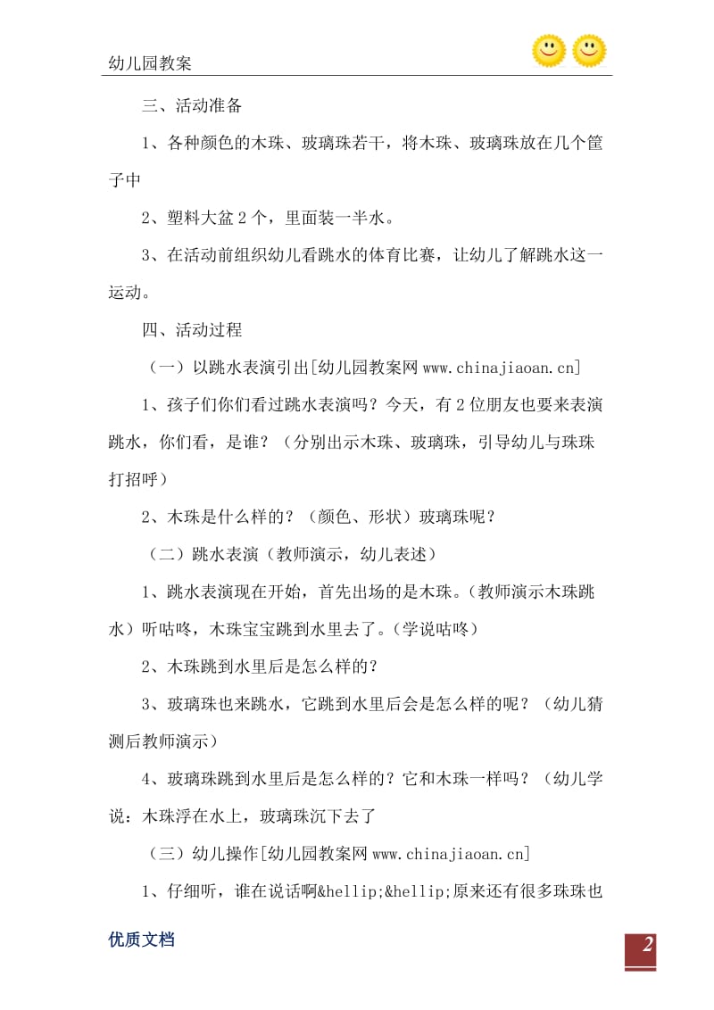 2021年小班科学教案：珠珠跳水.doc_第3页