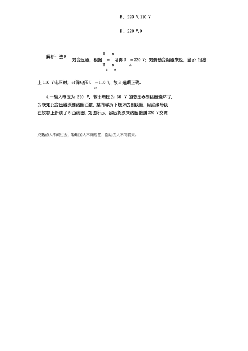 高中物理同步人教版选修3-2课时跟踪检测十变压器.docx_第2页