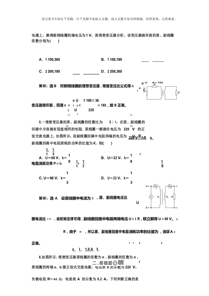 高中物理同步人教版选修3-2课时跟踪检测十变压器.docx_第3页