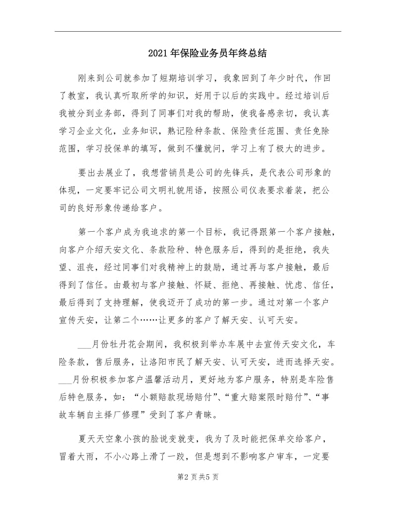 2021年保险业务员年终总结.doc_第2页