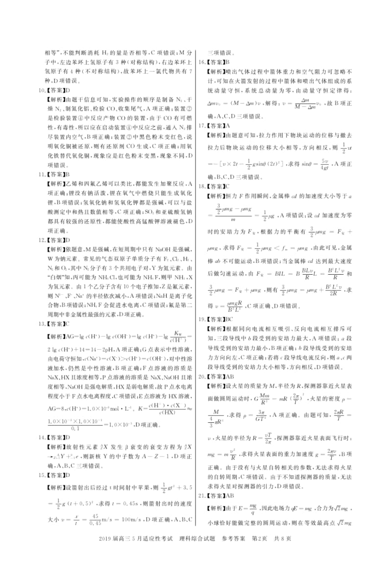 2019年5月中湖北高三适应性考试理综答案.docx_第2页