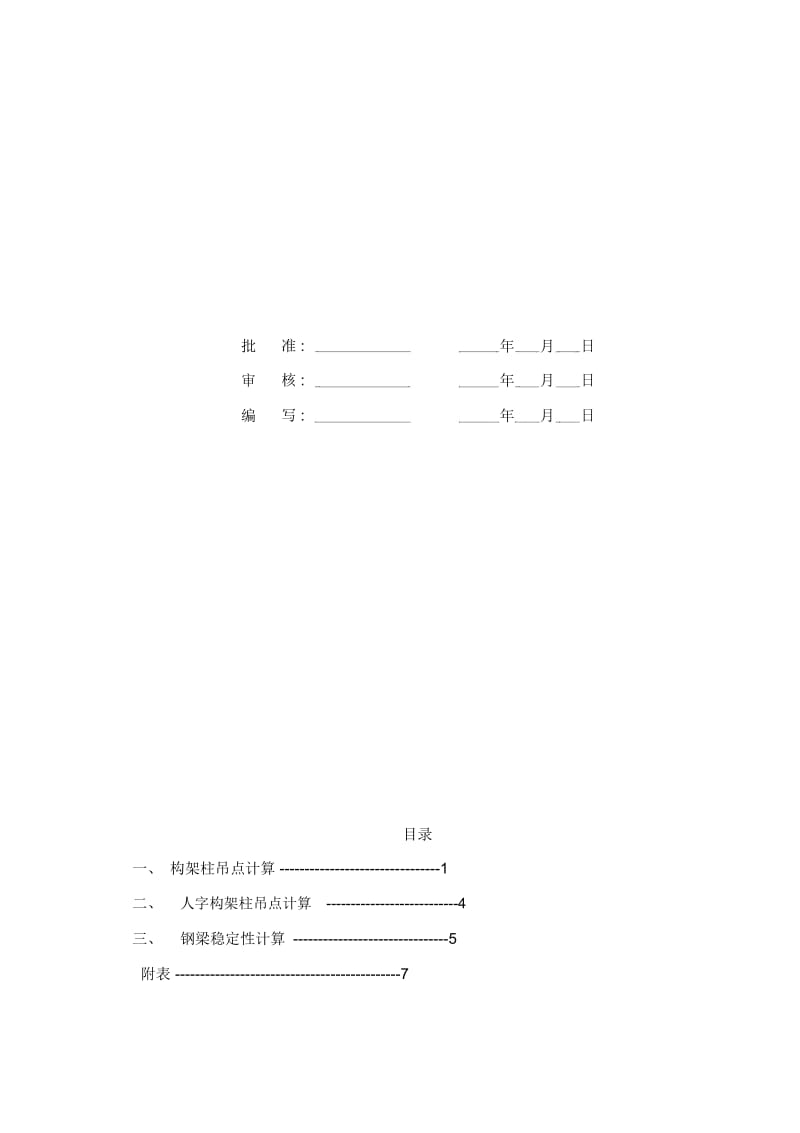 kV构架吊装技术参数计算书样本.docx_第2页