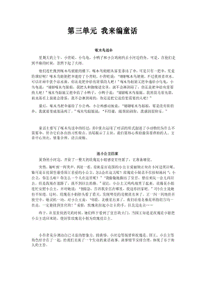 部编版三年级上册语文 第三单元 我来编童话.docx