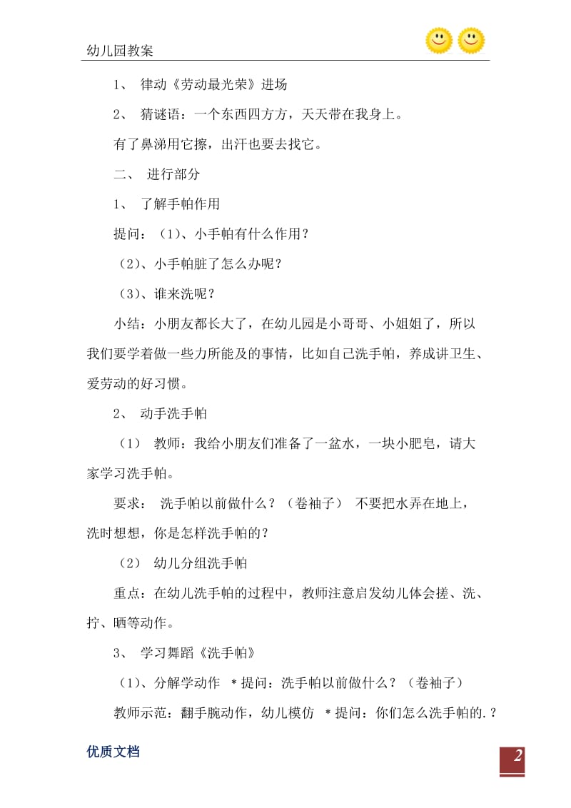 2021年幼儿园中班音乐韵律活动洗手帕教案反思.doc_第3页