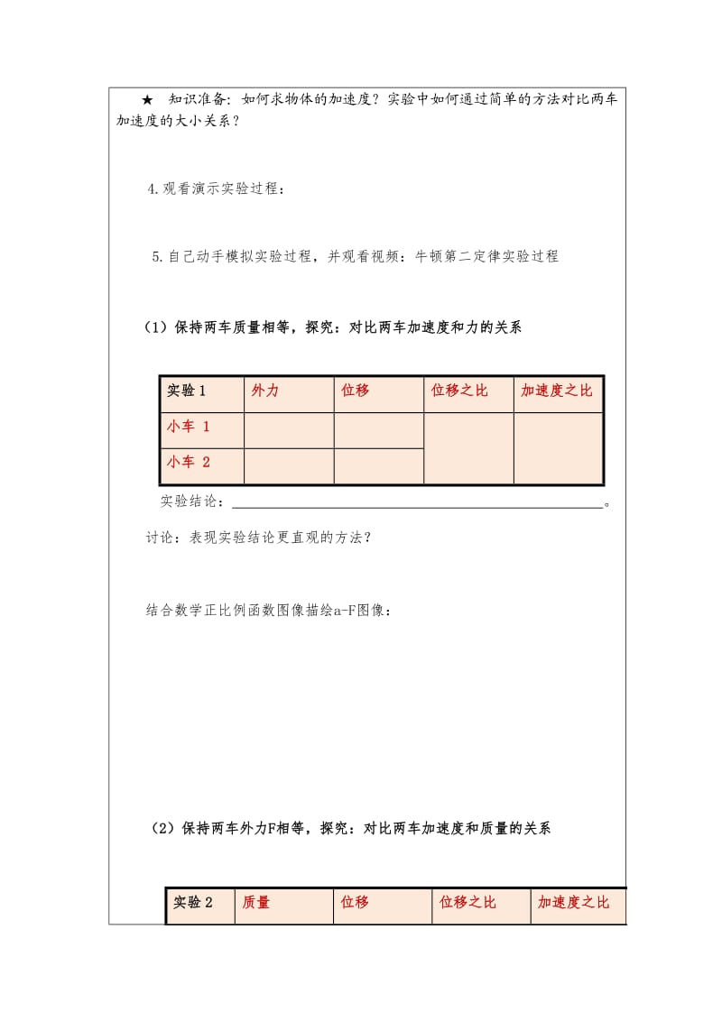 牛顿第二定律活动单.docx_第2页