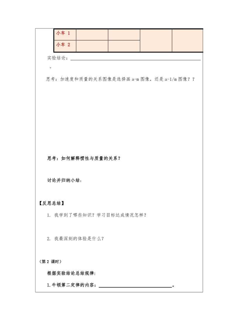 牛顿第二定律活动单.docx_第3页