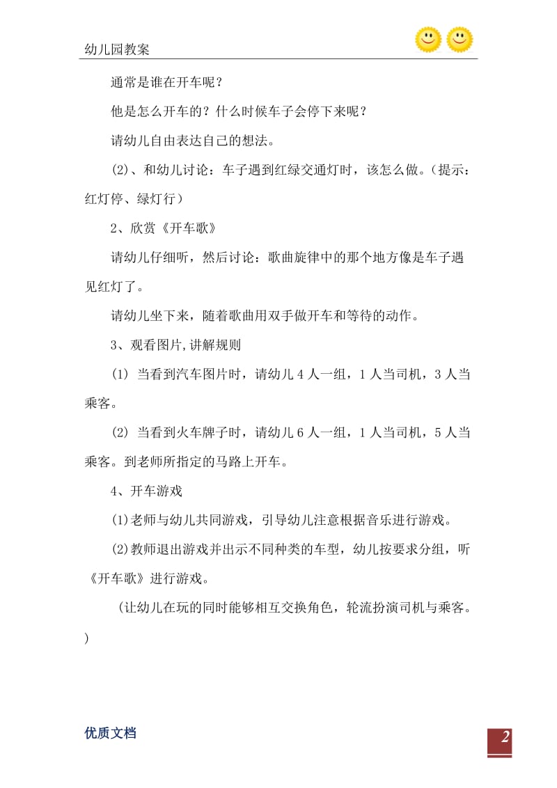 2021年小班音乐活动：开车歌.doc_第3页