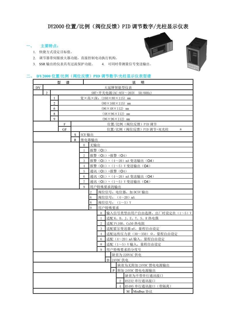 DY2000位置比例PID调节器.doc_第1页