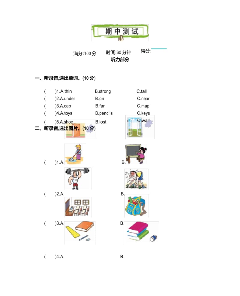 部编版三年级英语上册期中测试卷.docx_第1页