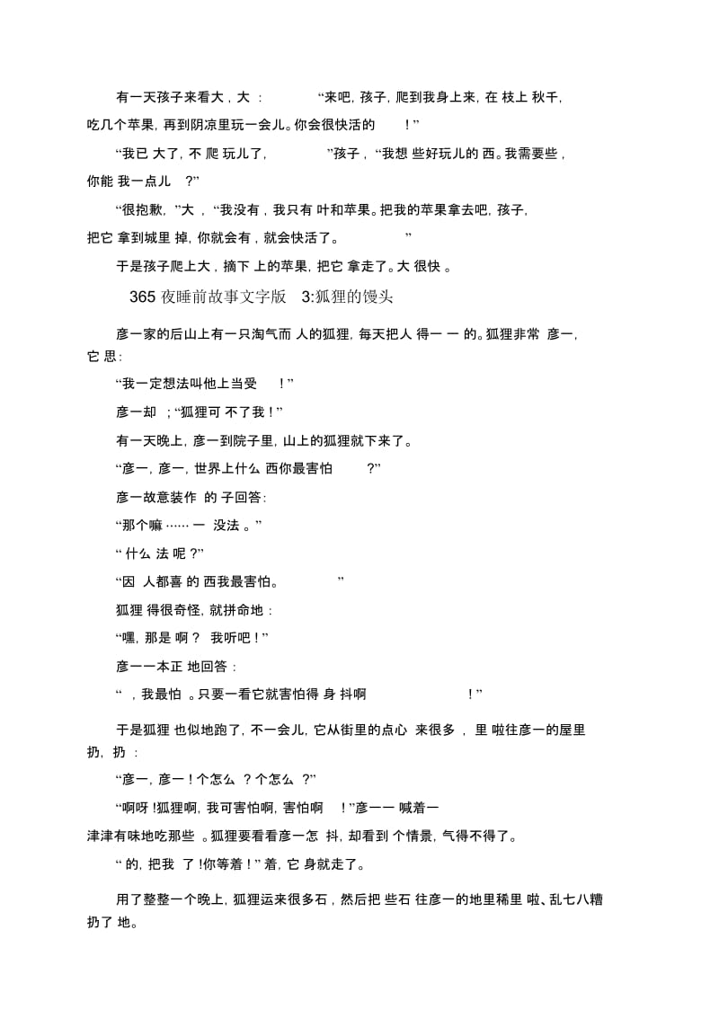 365夜睡前故事文字版全集.docx_第2页