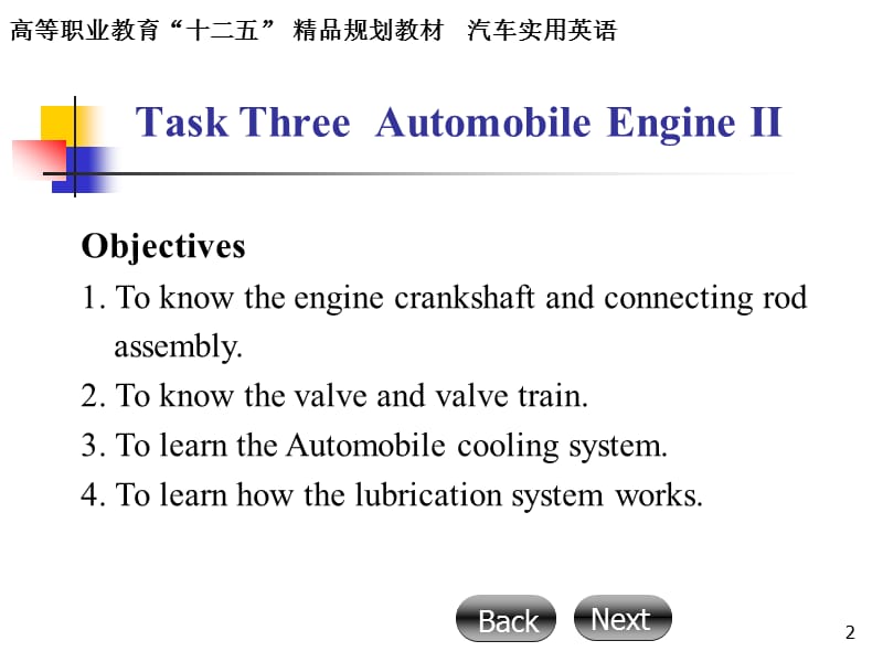 汽车实用英语 发动机【严选荟萃】.ppt_第2页