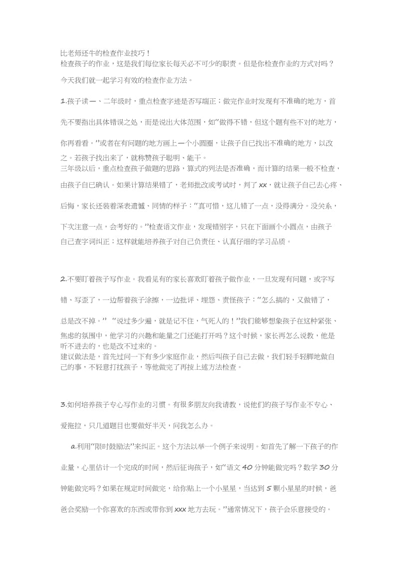 比老师还牛的检查作业的技巧.doc_第1页