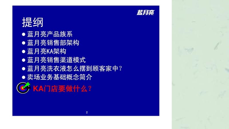 蓝月亮ka入门培训.ppt_第2页