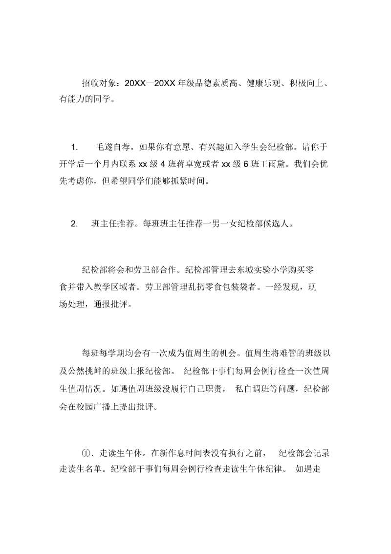 2020年学生会纪检部的工作总结及计划.docx_第2页