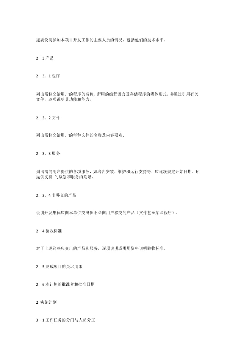 项目开发计划书范本篇一.docx_第3页