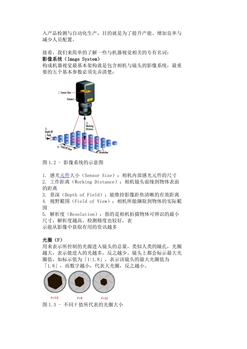 [labview经验]机器视觉系列—— vision 基础知识上集.doc_第2页