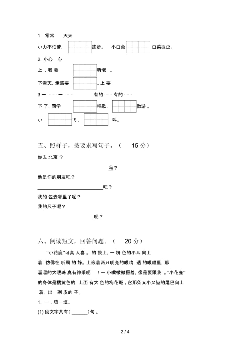 2020年一年级语文下册第四次月考试题及答案(完美版).docx_第2页